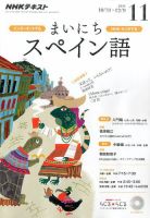 NHKラジオ まいにちスペイン語 2016年11月号 表紙