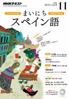 NHKラジオ まいにちスペイン語 2016年11月号 表紙