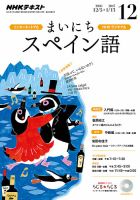 NHKラジオ まいにちスペイン語 2016年12月号 表紙