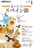NHKラジオ まいにちスペイン語 2017年1月号 表紙