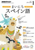 NHKラジオ まいにちスペイン語 2017年1月号 表紙
