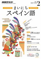 NHKラジオ まいにちスペイン語 2017年2月号 表紙