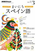 NHKラジオ まいにちスペイン語 2017年3月号 表紙