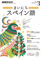 NHKラジオ まいにちスペイン語 2017年3月号 表紙