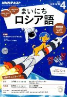 NHKラジオ まいにちロシア語 2016年4月号 表紙