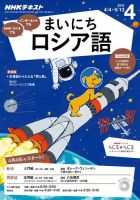 NHKラジオ まいにちロシア語 2016年4月号 表紙