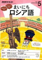 NHKラジオ まいにちロシア語 2016年5月号 表紙