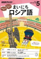 NHKラジオ まいにちロシア語 2016年5月号 表紙