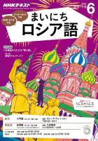 NHKラジオ まいにちロシア語 2016年6月号 表紙