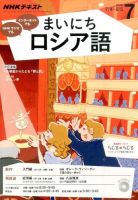 NHKラジオ まいにちロシア語 2016年7月号 表紙