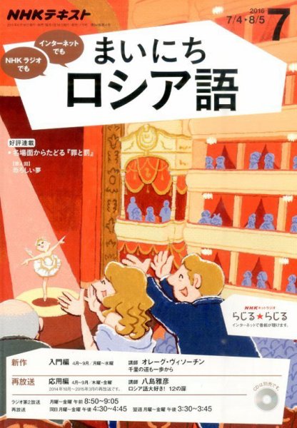 NHKラジオ まいにちロシア語 2016年7月号 (発売日2016年06月18日) 表紙
