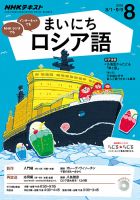 NHKラジオ まいにちロシア語 2016年8月号 表紙