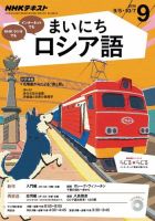NHKラジオ まいにちロシア語 2016年9月号 表紙