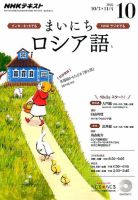 NHKラジオ まいにちロシア語 2016年10月号 表紙
