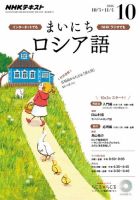 NHKラジオ まいにちロシア語 2016年10月号 表紙