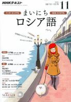 NHKラジオ まいにちロシア語 2016年11月号 表紙