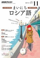 NHKラジオ まいにちロシア語 2016年11月号 表紙