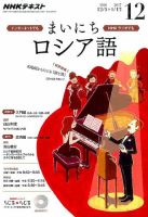 NHKラジオ まいにちロシア語 2016年12月号 表紙