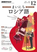 NHKラジオ まいにちロシア語 2016年12月号 表紙