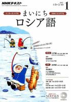 NHKラジオ まいにちロシア語 2017年1月号 表紙