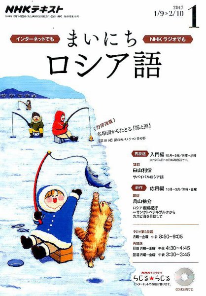 NHKラジオ まいにちロシア語 2017年1月号 (発売日2016年12月18日) 表紙
