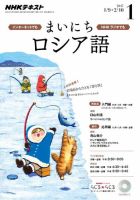 NHKラジオ まいにちロシア語 2017年1月号 表紙