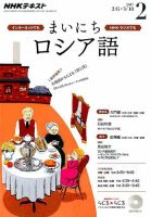 NHKラジオ まいにちロシア語 2017年2月号 表紙