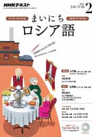 NHKラジオ まいにちロシア語 2017年2月号 表紙