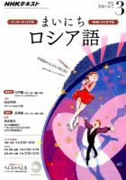 NHKラジオ まいにちロシア語 2017年3月号 表紙