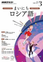NHKラジオ まいにちロシア語 2017年3月号 表紙