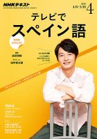 NHKテレビ テレビでスペイン語 2016年4月号 表紙