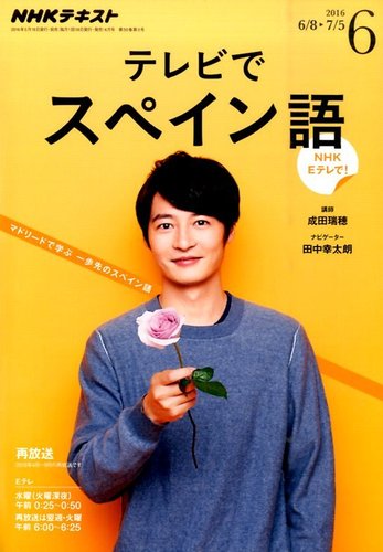 NHK テレビ テレビでスペイン語 2013年 08月号 [雑誌] [雑誌] NHK テレビ テレビでスペイン語 2013年 08月号 [雑誌] [雑誌