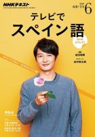NHKテレビ テレビでスペイン語 2016年6月号 表紙