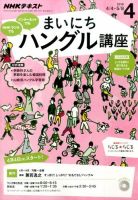 NHKラジオ まいにちハングル講座 2016年4月号 表紙