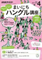 NHKラジオ まいにちハングル講座 2016年4月号 表紙