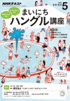 NHKラジオ まいにちハングル講座 2016年5月号 表紙