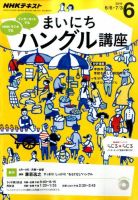 NHKラジオ まいにちハングル講座 2016年6月号 表紙