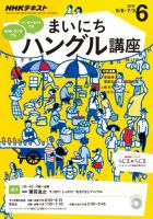 NHKラジオ まいにちハングル講座 2016年6月号 表紙