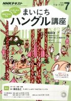 NHKラジオ まいにちハングル講座 2016年7月号 表紙