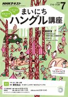 NHKラジオ まいにちハングル講座 2016年7月号 表紙