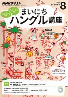 NHKラジオ まいにちハングル講座 2016年8月号 表紙