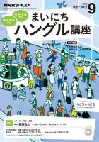 NHKラジオ まいにちハングル講座 2016年9月号 表紙