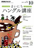 NHKラジオ まいにちハングル講座 2016年10月号 (発売日2016年09