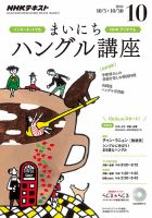 NHKラジオ まいにちハングル講座 2016年10月号 表紙