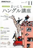 NHKラジオ まいにちハングル講座 2016年11月号 表紙