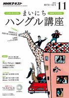 NHKラジオ まいにちハングル講座 2016年11月号 表紙