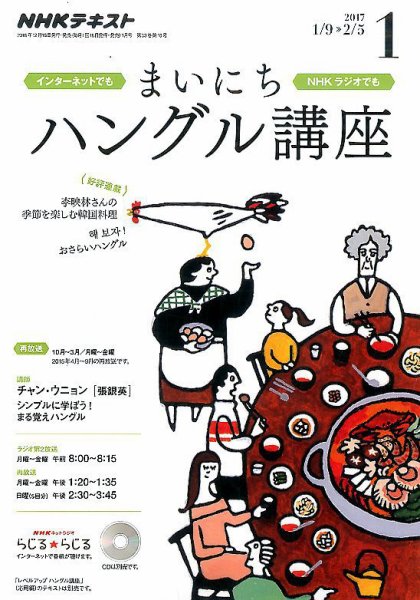 NHKラジオ まいにちハングル講座 2017年1月号 (発売日2016年12月18日) 表紙