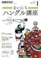 NHKラジオ まいにちハングル講座 2017年1月号 表紙