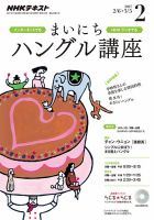 NHKラジオ まいにちハングル講座 2017年2月号 表紙