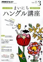 NHKラジオ まいにちハングル講座 2017年3月号 表紙
